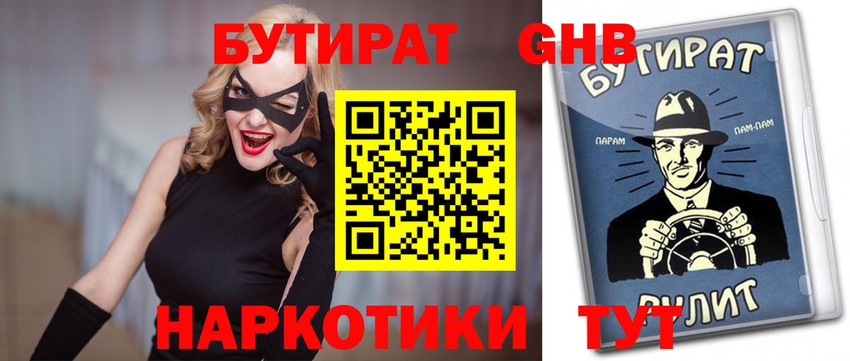 Бутират BDO 33%  Вход с VPN  Лыткарино 