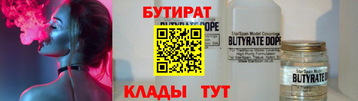 Бутират BDO 33% Лыткарино