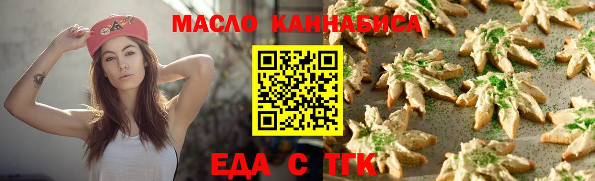 Еда ТГК марихуана  Вход с VPN  Лыткарино 