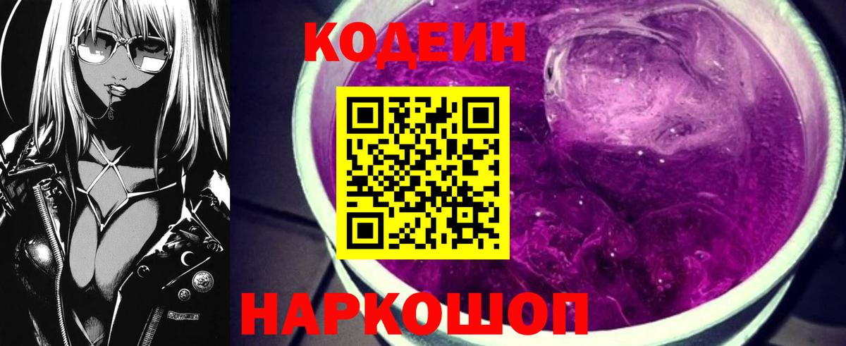 Кодеин напиток Lean (лин) Лыткарино