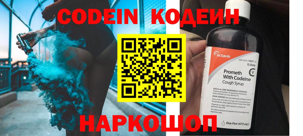 Codein Purple Drank  Вход с VPN  Лыткарино  Codein Purple Drank 